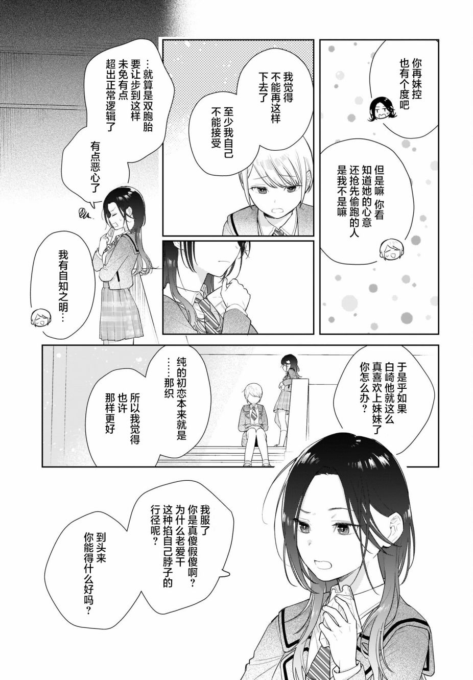 《恋爱无法用双子除尽》漫画最新章节第5话 我们间的对话。还在持续中？免费下拉式在线观看章节第【15】张图片