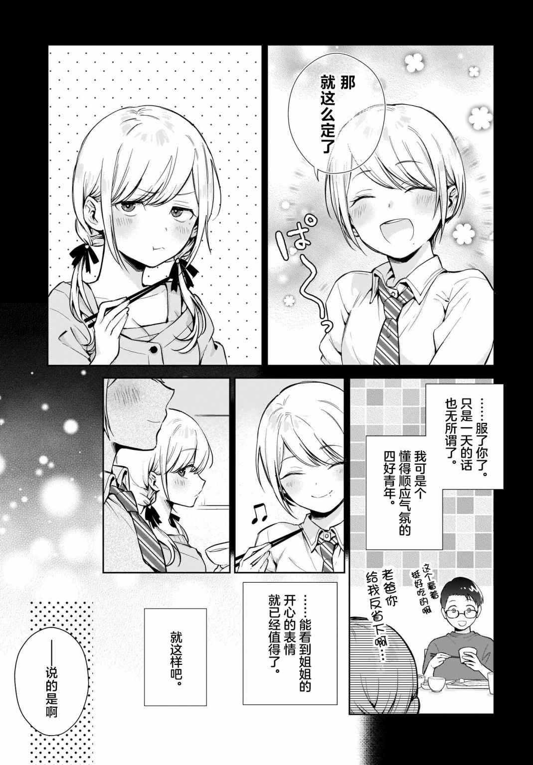 《恋爱无法用双子除尽》漫画最新章节第1话 这种程度应该不算变态……吧？免费下拉式在线观看章节第【23】张图片