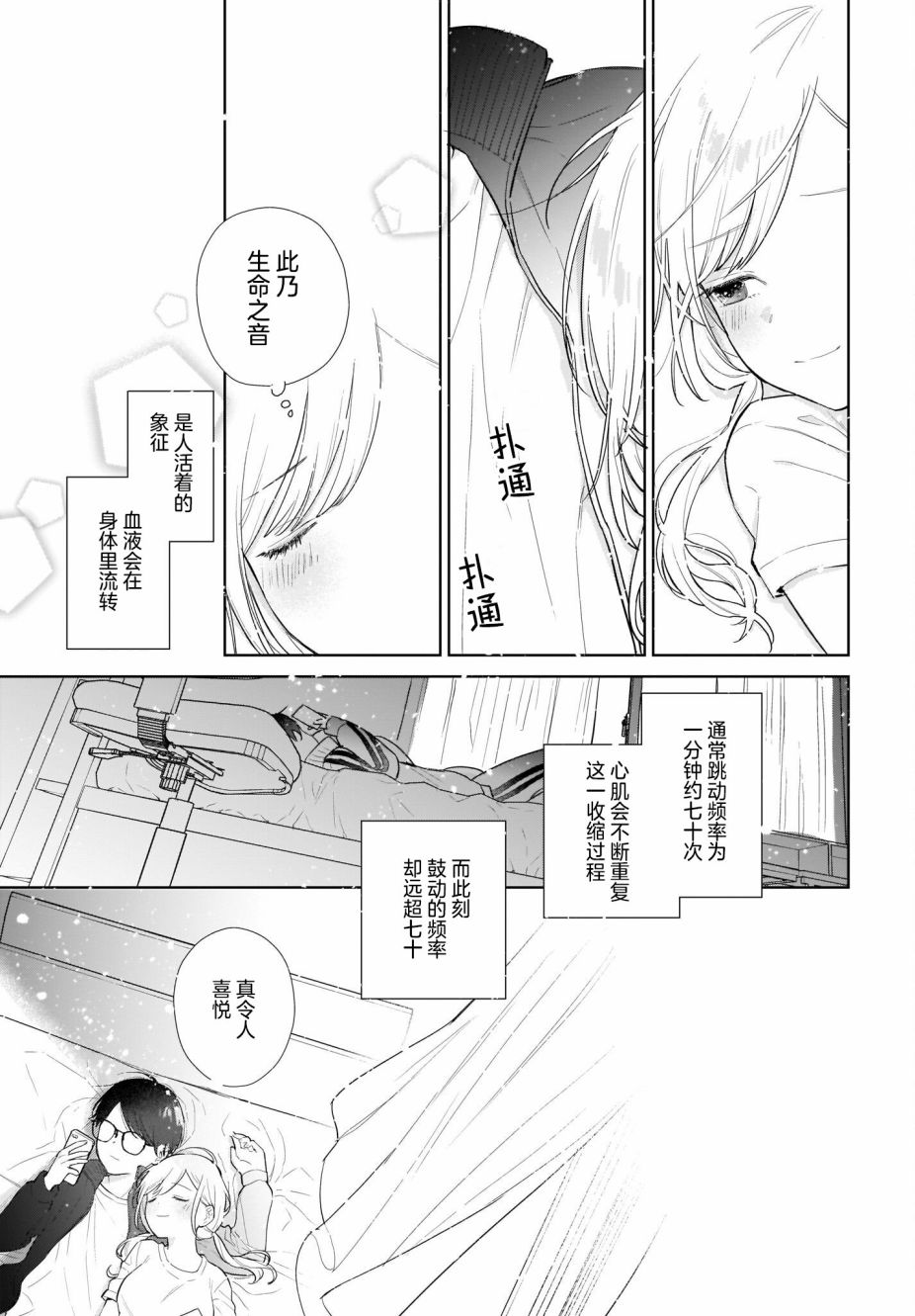 《恋爱无法用双子除尽》漫画最新章节第5话 我们间的对话。还在持续中？免费下拉式在线观看章节第【5】张图片