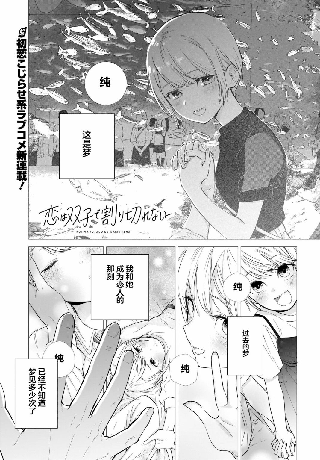 《恋爱无法用双子除尽》漫画最新章节第1话 这种程度应该不算变态……吧？免费下拉式在线观看章节第【2】张图片