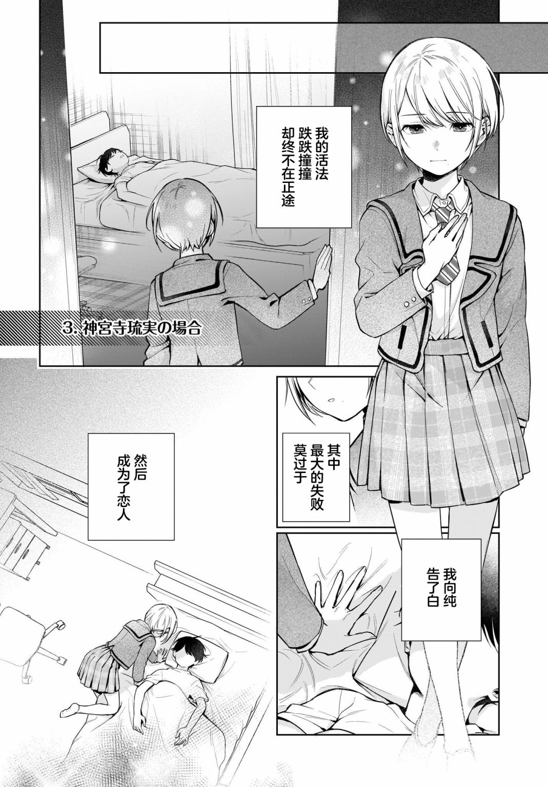 《恋爱无法用双子除尽》漫画最新章节第1话 这种程度应该不算变态……吧？免费下拉式在线观看章节第【28】张图片