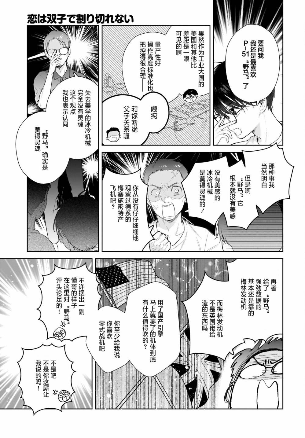 《恋爱无法用双子除尽》漫画最新章节第4话免费下拉式在线观看章节第【7】张图片