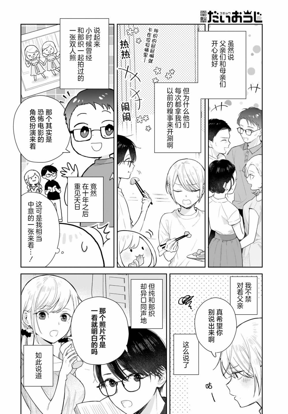 《恋爱无法用双子除尽》漫画最新章节第4话免费下拉式在线观看章节第【2】张图片