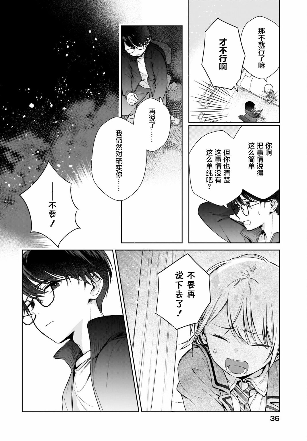 《恋爱无法用双子除尽》漫画最新章节第1话 这种程度应该不算变态……吧？免费下拉式在线观看章节第【16】张图片