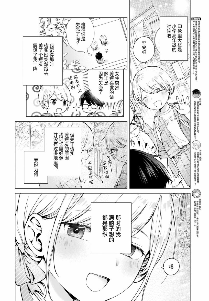 《恋爱无法用双子除尽》漫画最新章节第2话 难道说、其实我免费下拉式在线观看章节第【4】张图片