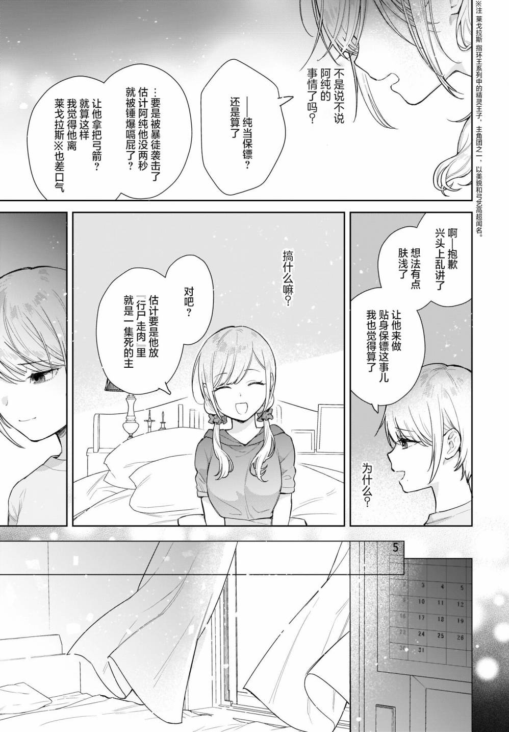 《恋爱无法用双子除尽》漫画最新章节第4话免费下拉式在线观看章节第【13】张图片