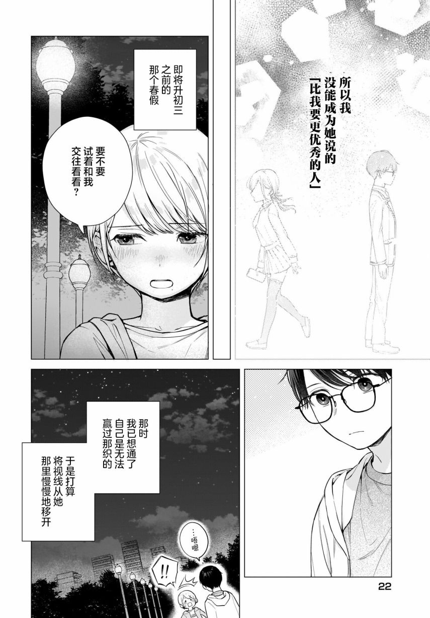 《恋爱无法用双子除尽》漫画最新章节第2话 难道说、其实我免费下拉式在线观看章节第【18】张图片