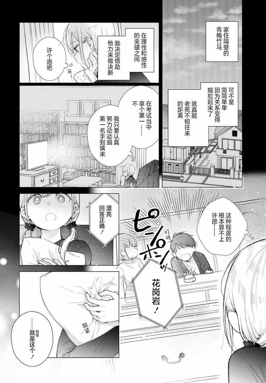 《恋爱无法用双子除尽》漫画最新章节第3话 这是骗人的话。全是骗人的话。免费下拉式在线观看章节第【16】张图片