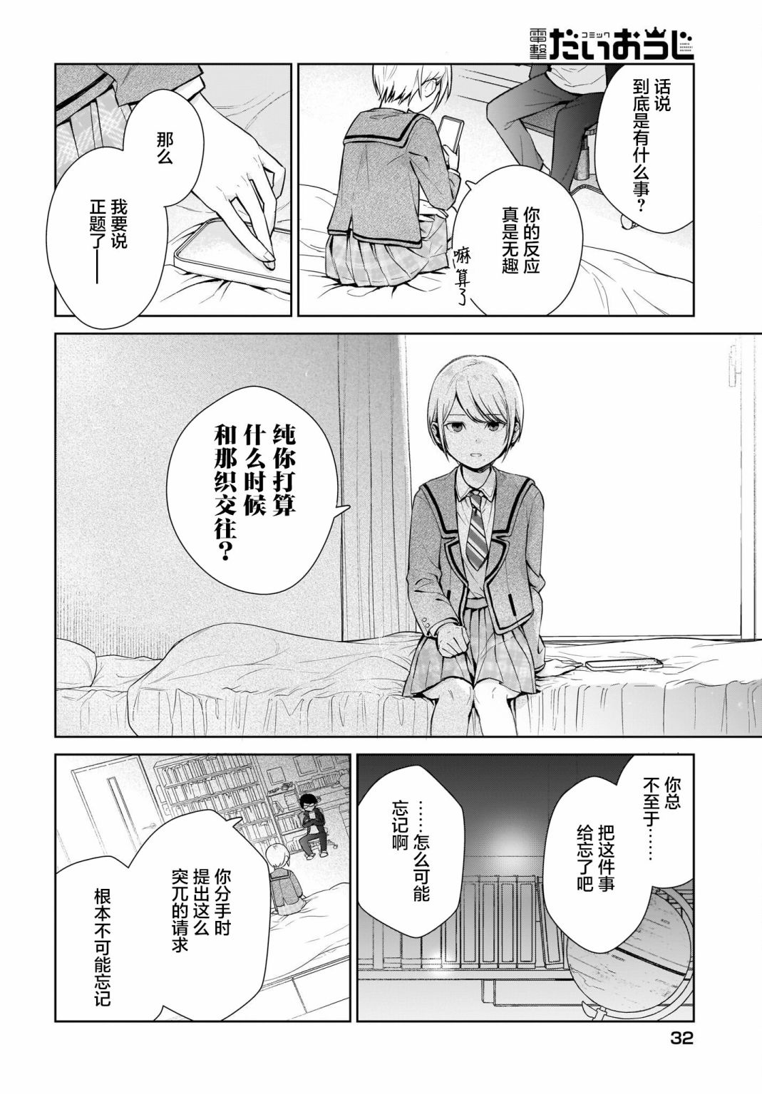 《恋爱无法用双子除尽》漫画最新章节第1话 这种程度应该不算变态……吧？免费下拉式在线观看章节第【12】张图片