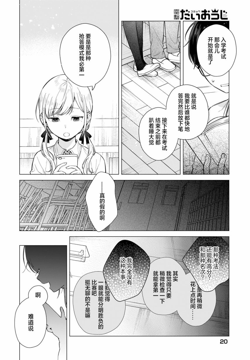 《恋爱无法用双子除尽》漫画最新章节第2话 难道说、其实我免费下拉式在线观看章节第【16】张图片