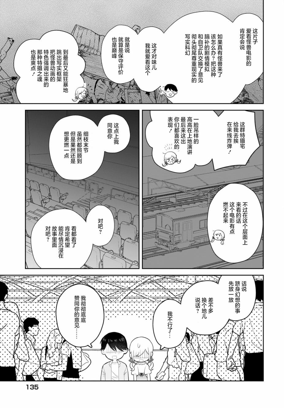 《恋爱无法用双子除尽》漫画最新章节第3话 这是骗人的话。全是骗人的话。免费下拉式在线观看章节第【19】张图片