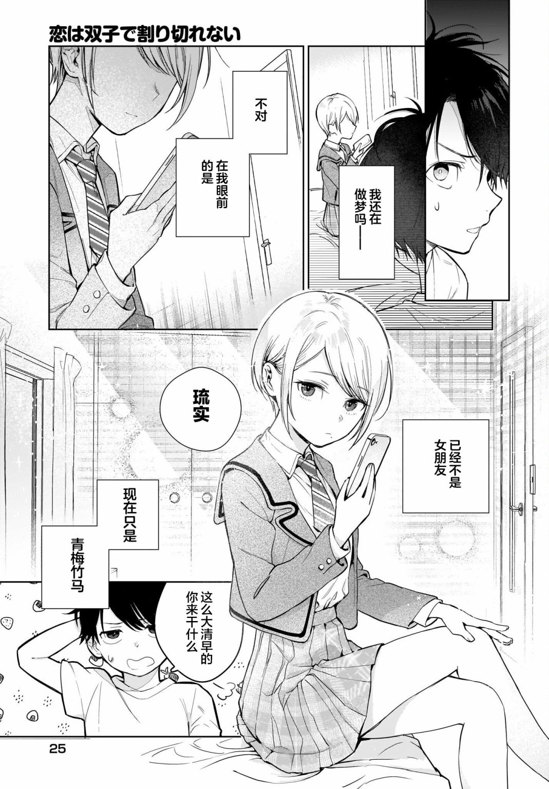 《恋爱无法用双子除尽》漫画最新章节第1话 这种程度应该不算变态……吧？免费下拉式在线观看章节第【5】张图片