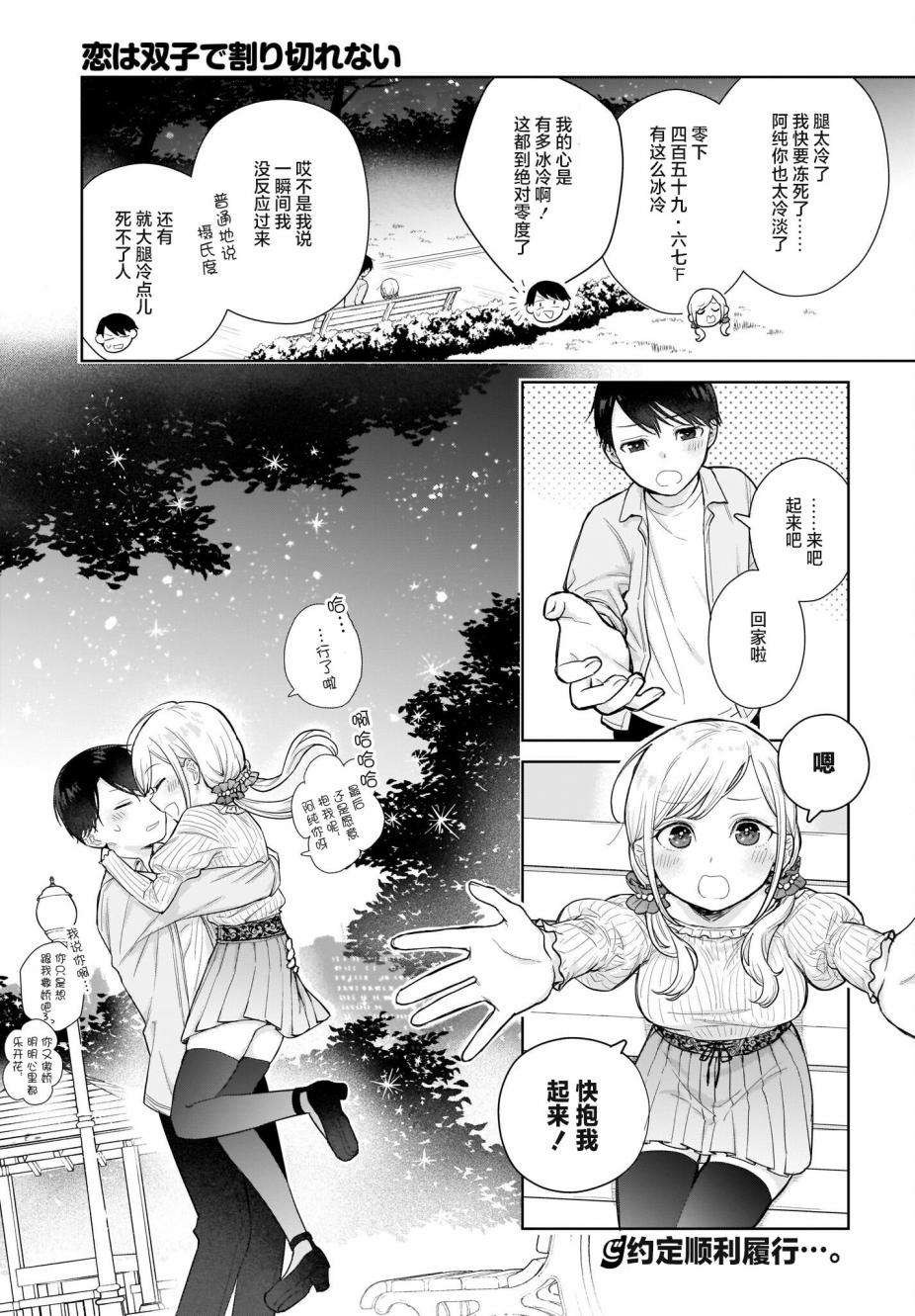 《恋爱无法用双子除尽》漫画最新章节第3话 这是骗人的话。全是骗人的话。免费下拉式在线观看章节第【25】张图片