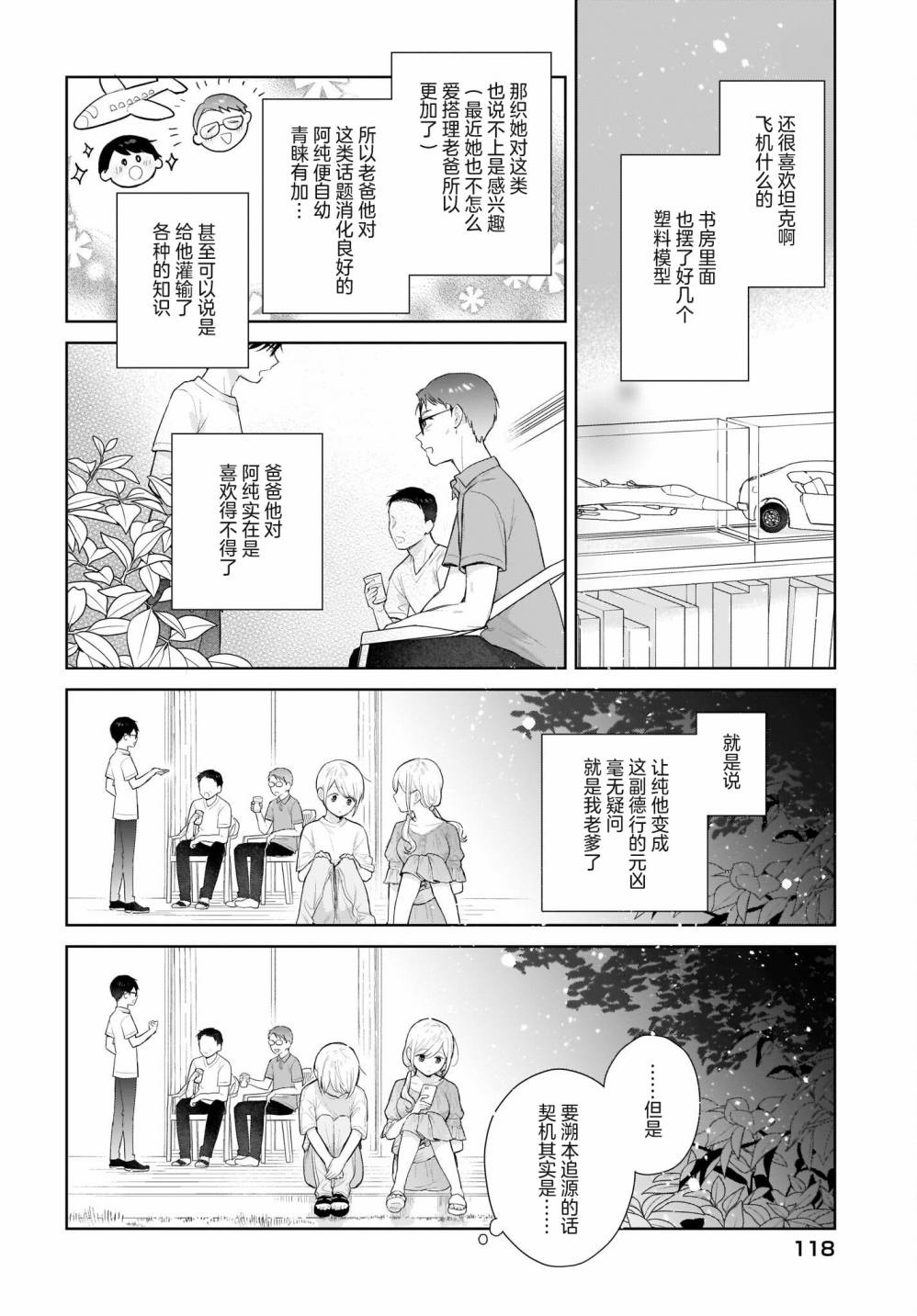 《恋爱无法用双子除尽》漫画最新章节第4话免费下拉式在线观看章节第【6】张图片