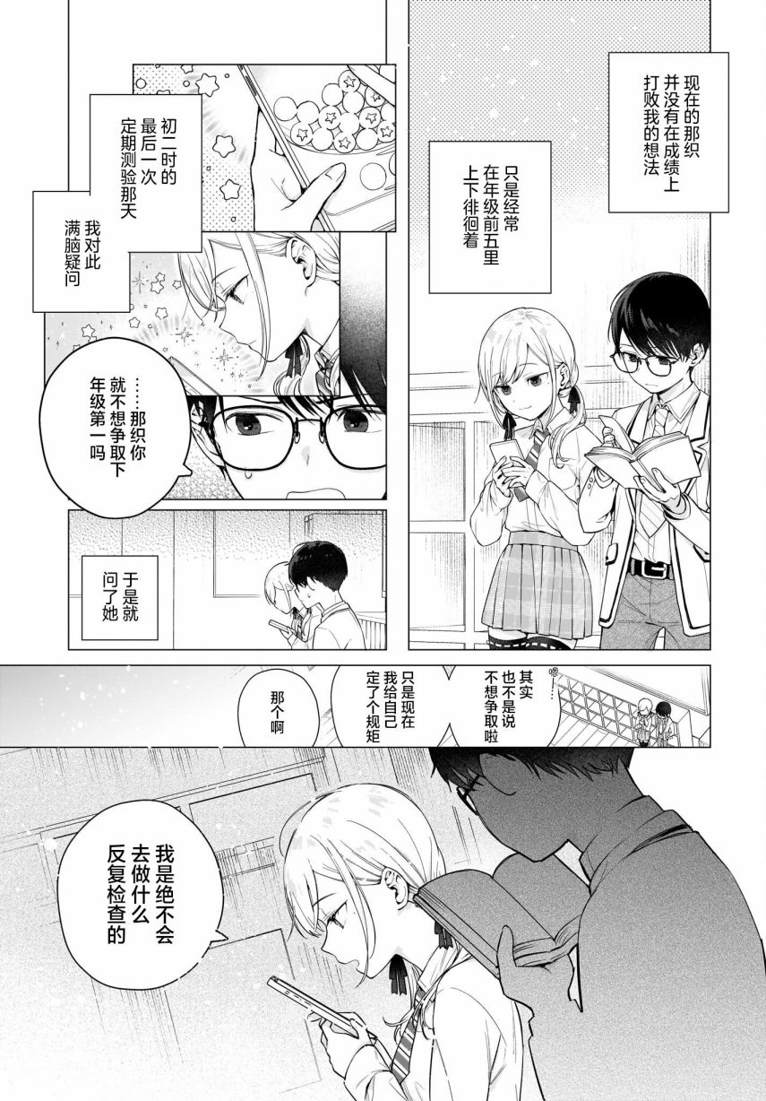 《恋爱无法用双子除尽》漫画最新章节第2话 难道说、其实我免费下拉式在线观看章节第【15】张图片