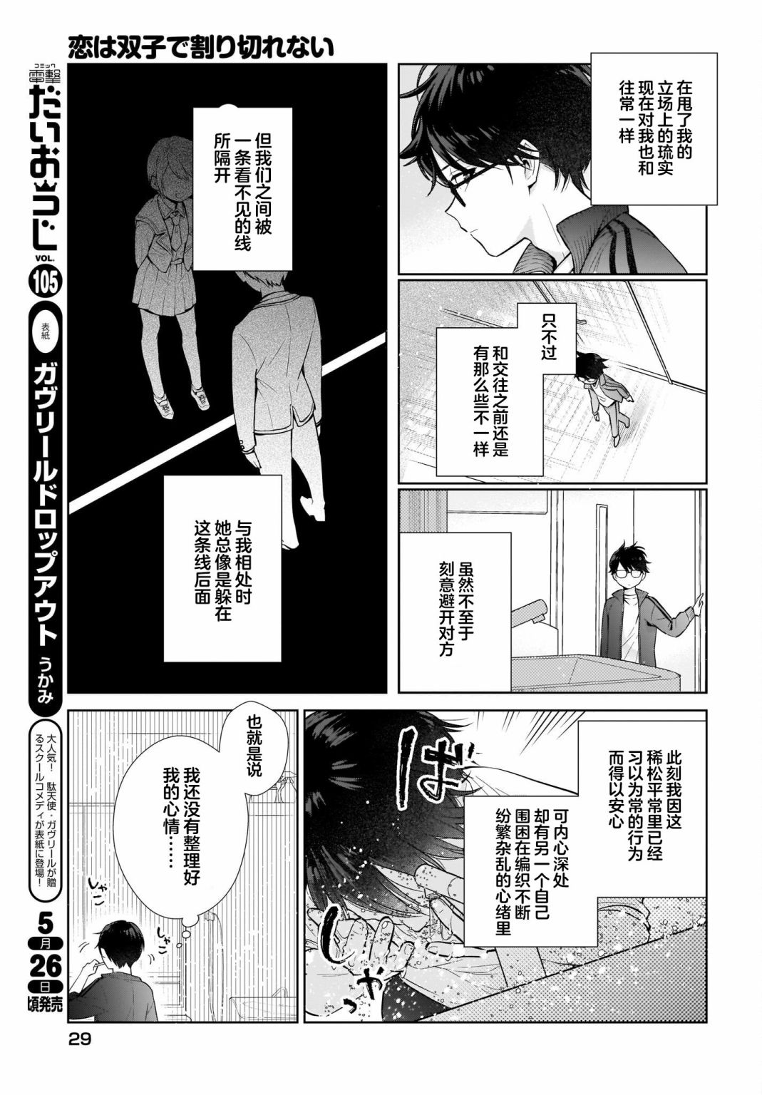 《恋爱无法用双子除尽》漫画最新章节第1话 这种程度应该不算变态……吧？免费下拉式在线观看章节第【9】张图片