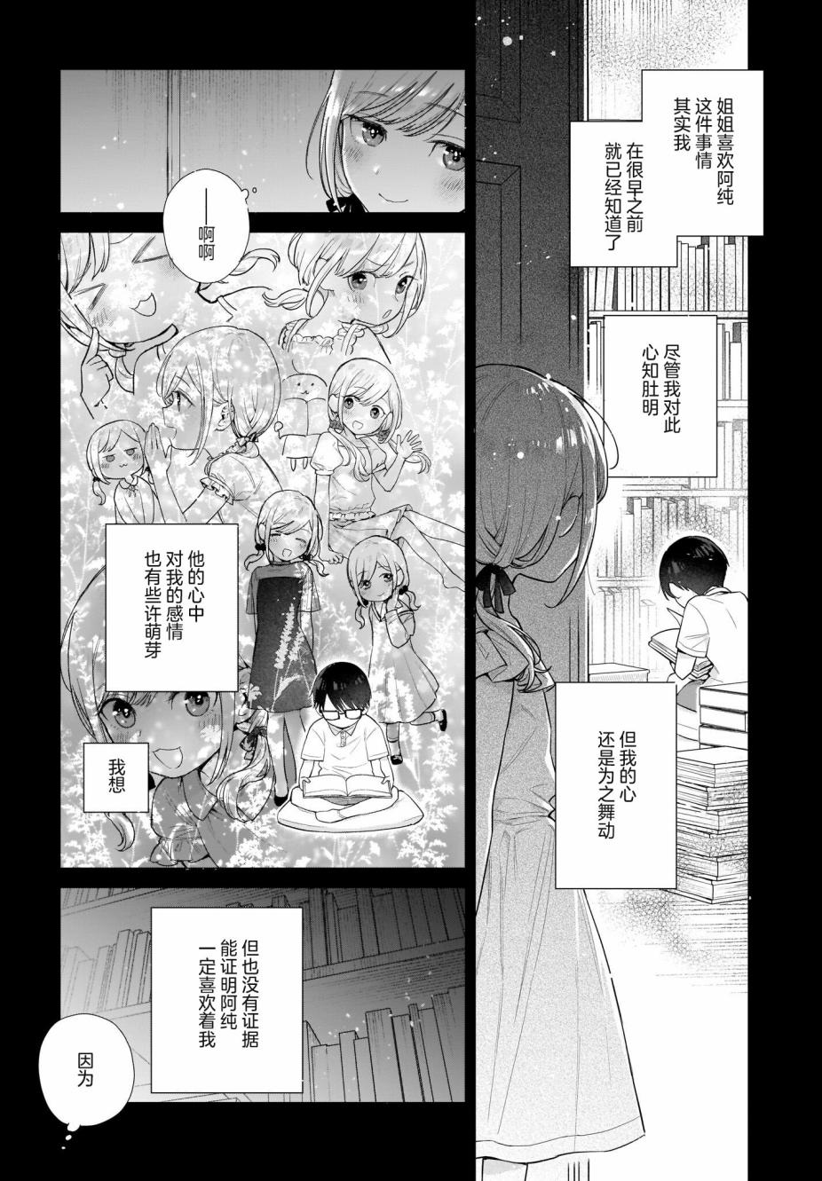 《恋爱无法用双子除尽》漫画最新章节第3话 这是骗人的话。全是骗人的话。免费下拉式在线观看章节第【14】张图片