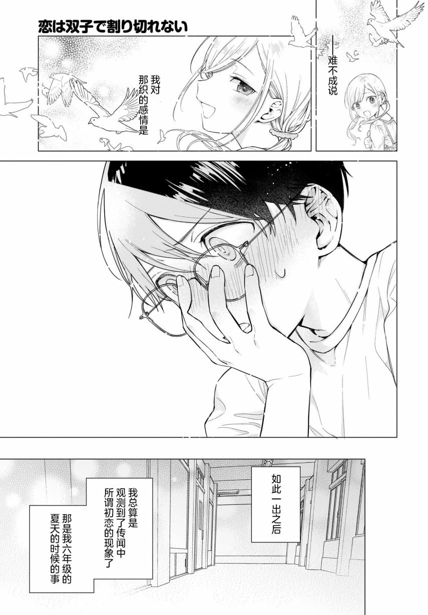 《恋爱无法用双子除尽》漫画最新章节第2话 难道说、其实我免费下拉式在线观看章节第【13】张图片