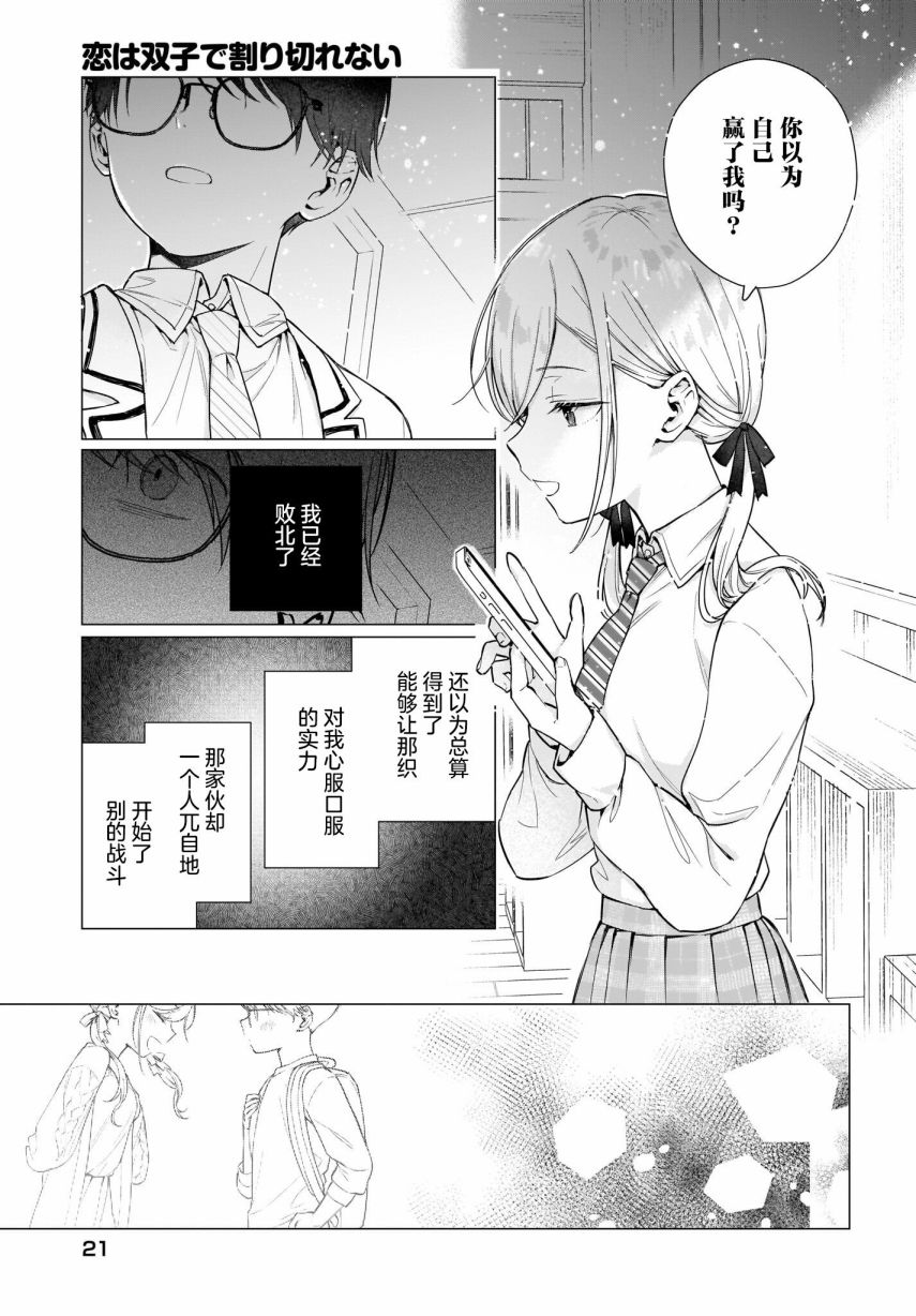 《恋爱无法用双子除尽》漫画最新章节第2话 难道说、其实我免费下拉式在线观看章节第【17】张图片