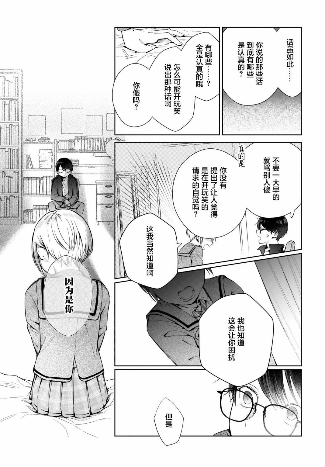 《恋爱无法用双子除尽》漫画最新章节第1话 这种程度应该不算变态……吧？免费下拉式在线观看章节第【13】张图片