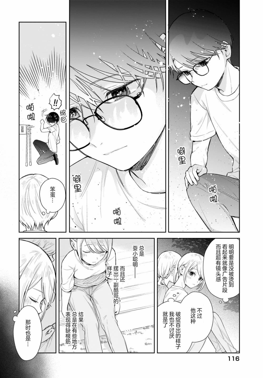 《恋爱无法用双子除尽》漫画最新章节第4话免费下拉式在线观看章节第【4】张图片