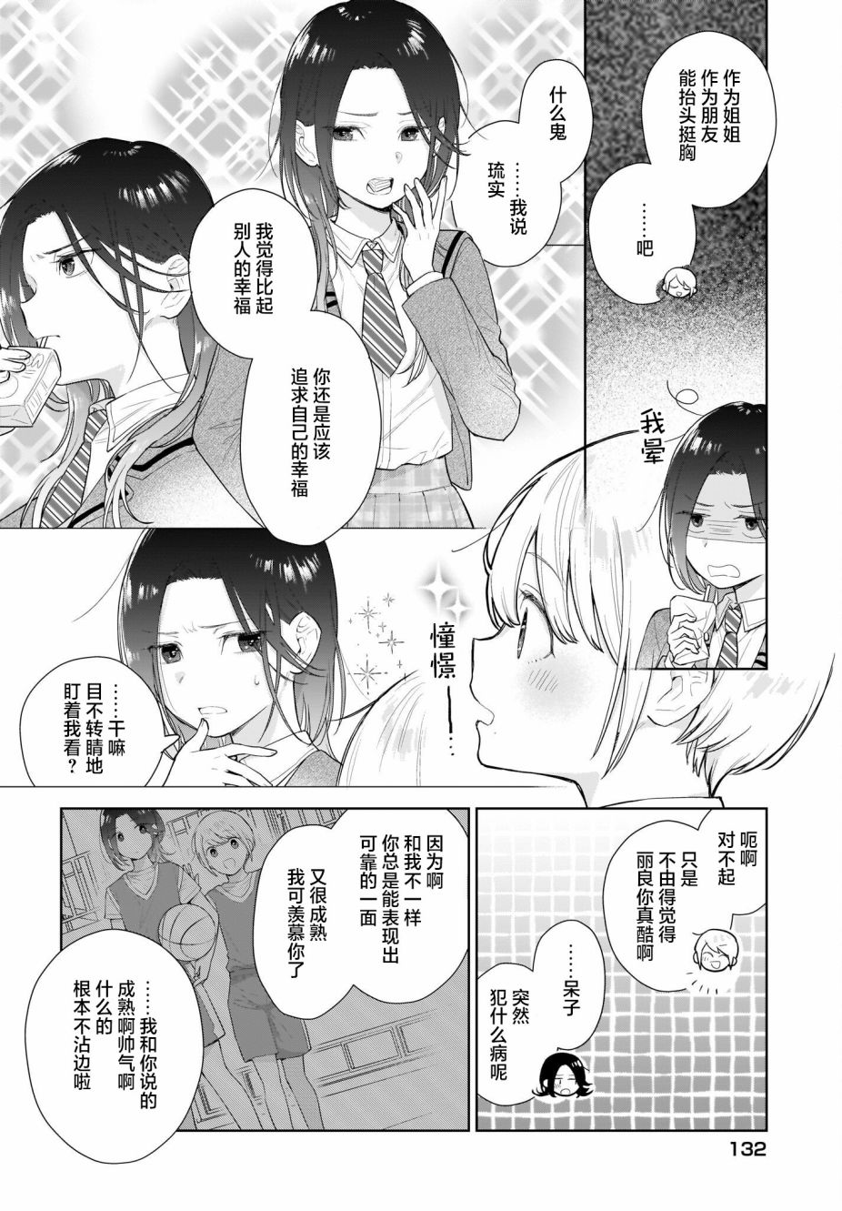 《恋爱无法用双子除尽》漫画最新章节第5话 我们间的对话。还在持续中？免费下拉式在线观看章节第【16】张图片