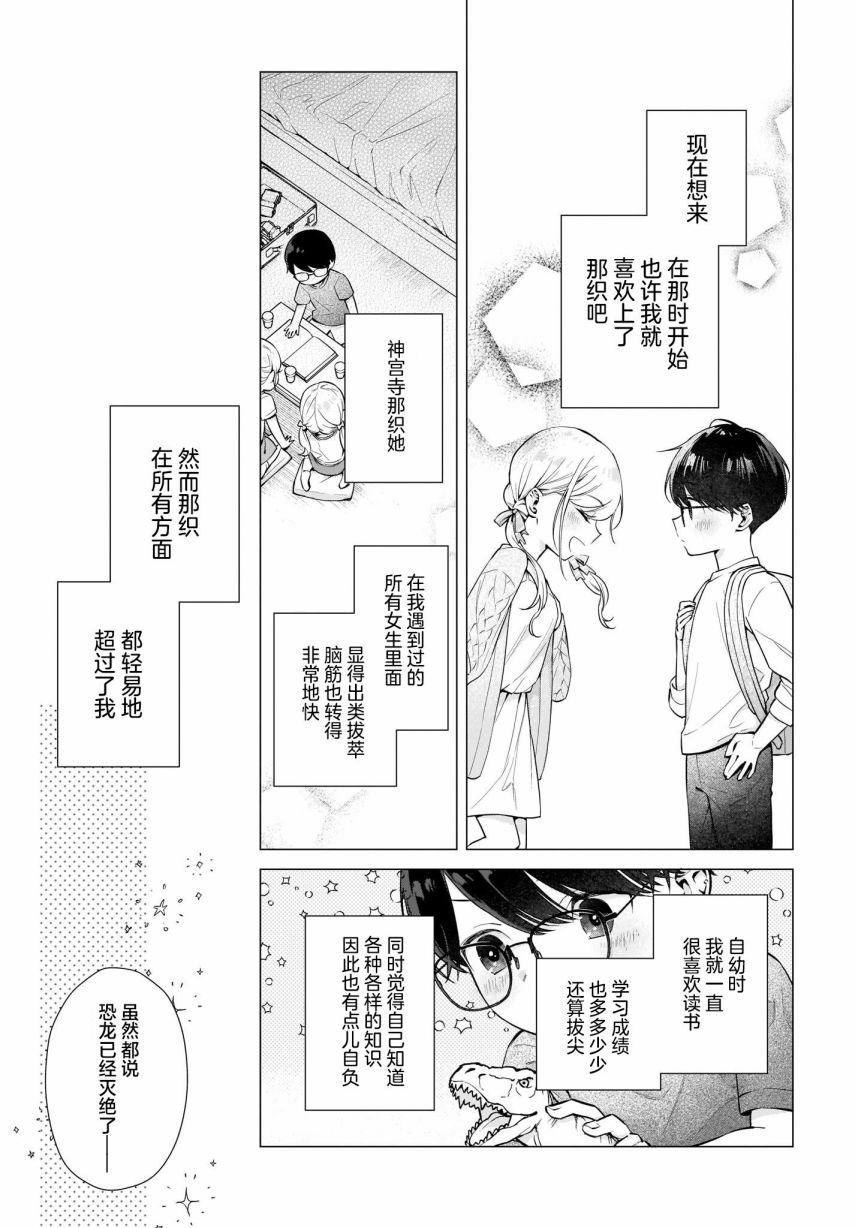 《恋爱无法用双子除尽》漫画最新章节第2话 难道说、其实我免费下拉式在线观看章节第【5】张图片