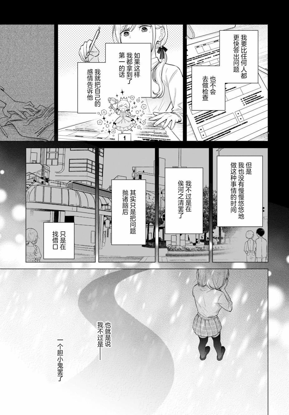 《恋爱无法用双子除尽》漫画最新章节第3话 这是骗人的话。全是骗人的话。免费下拉式在线观看章节第【17】张图片