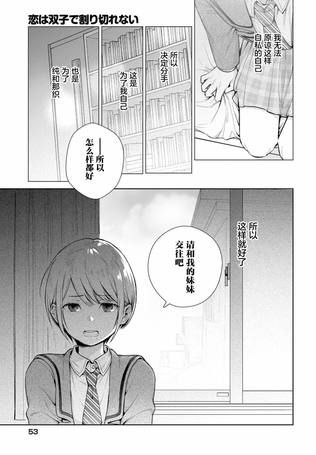 《恋爱无法用双子除尽》漫画最新章节第1话 这种程度应该不算变态……吧？免费下拉式在线观看章节第【33】张图片