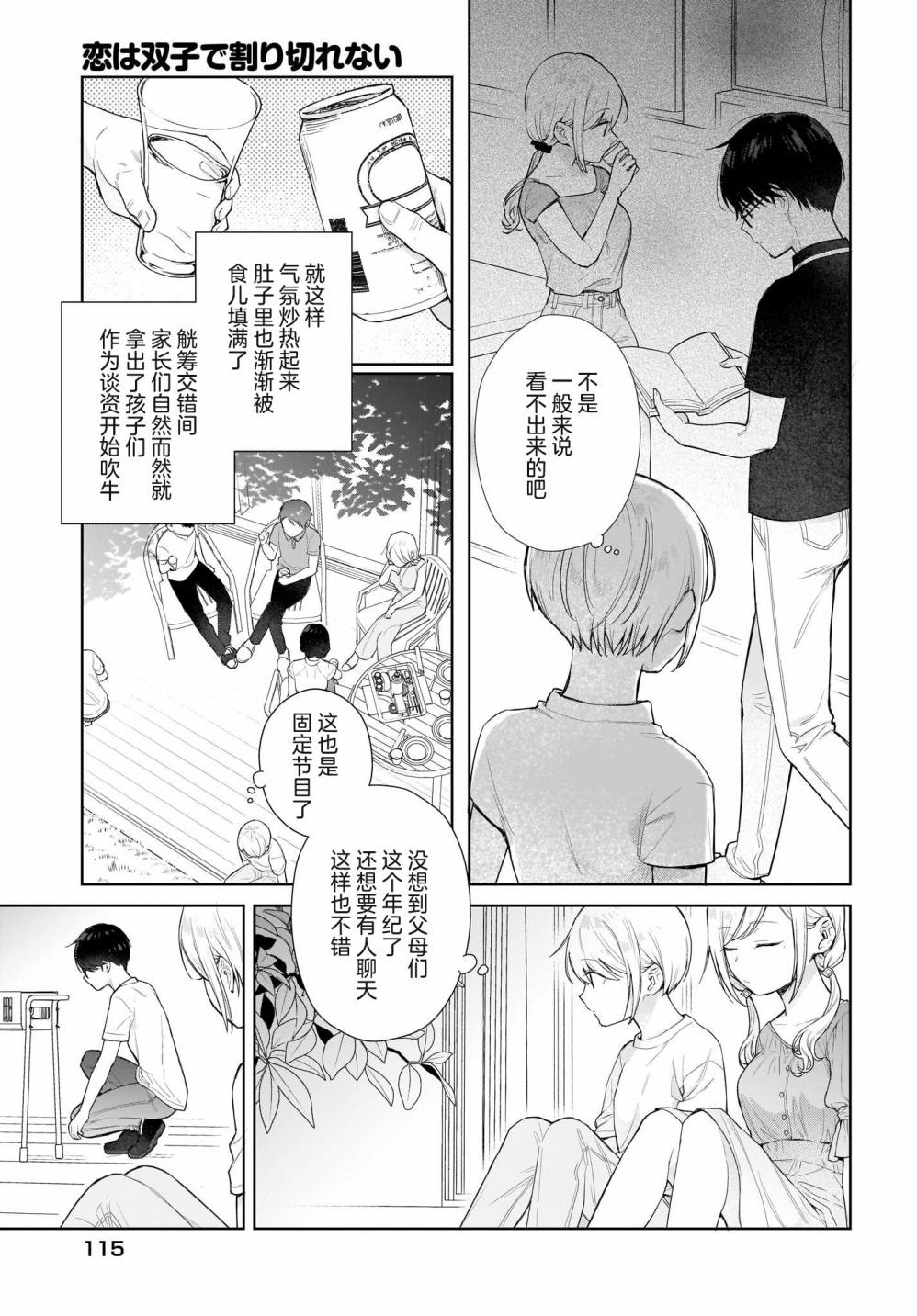 《恋爱无法用双子除尽》漫画最新章节第4话免费下拉式在线观看章节第【3】张图片