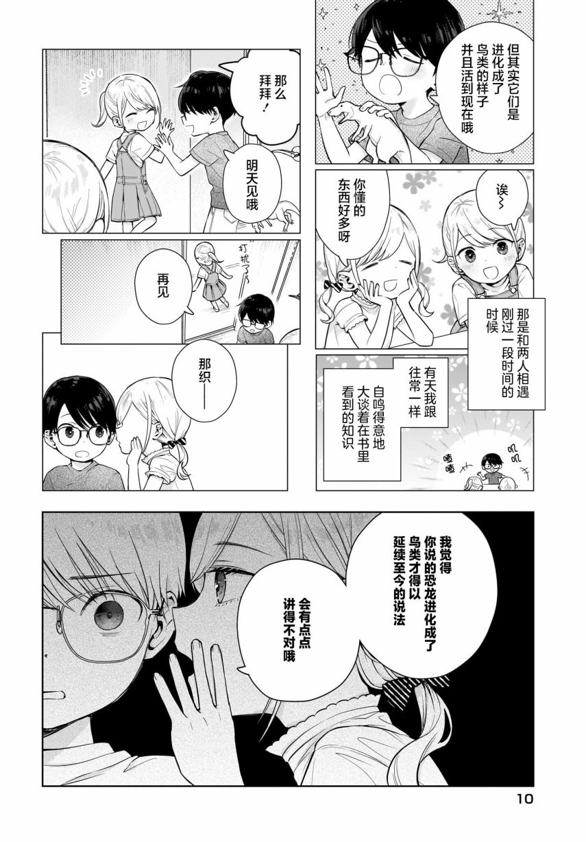 《恋爱无法用双子除尽》漫画最新章节第2话 难道说、其实我免费下拉式在线观看章节第【6】张图片