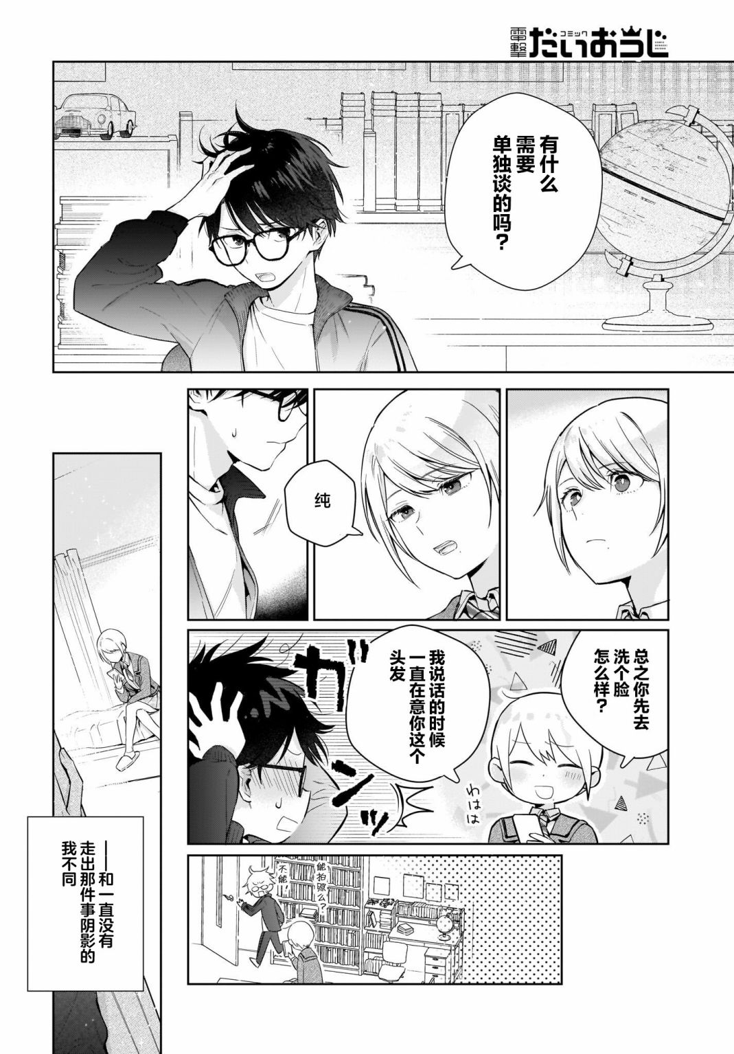 《恋爱无法用双子除尽》漫画最新章节第1话 这种程度应该不算变态……吧？免费下拉式在线观看章节第【8】张图片