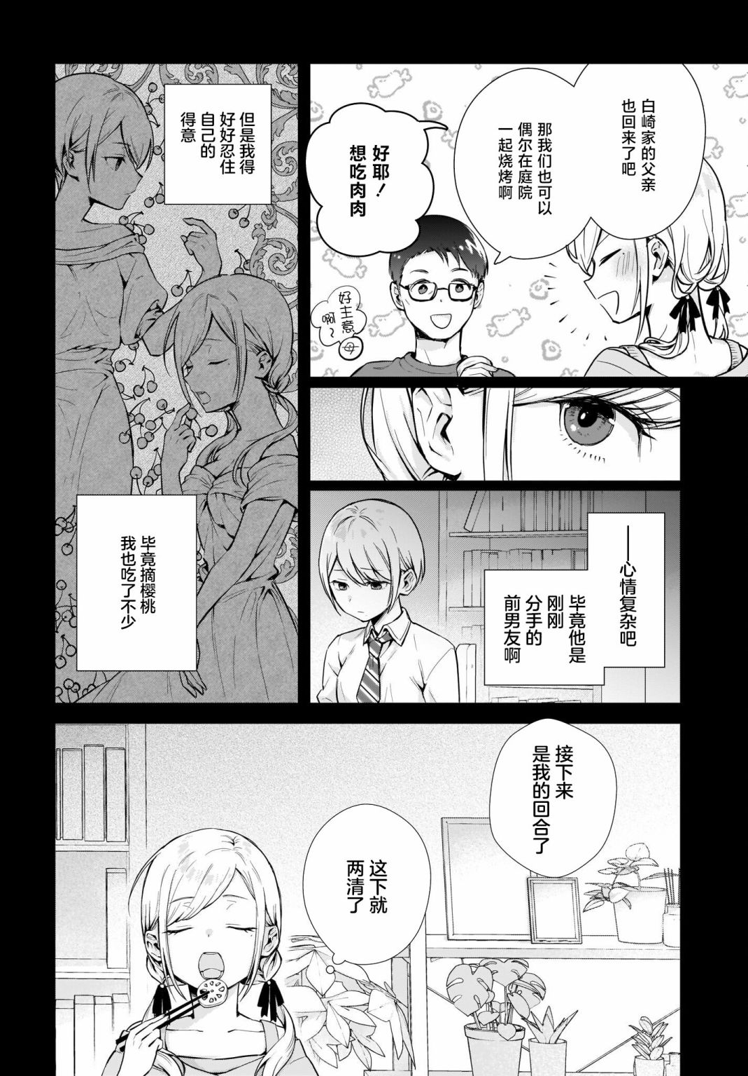 《恋爱无法用双子除尽》漫画最新章节第1话 这种程度应该不算变态……吧？免费下拉式在线观看章节第【24】张图片