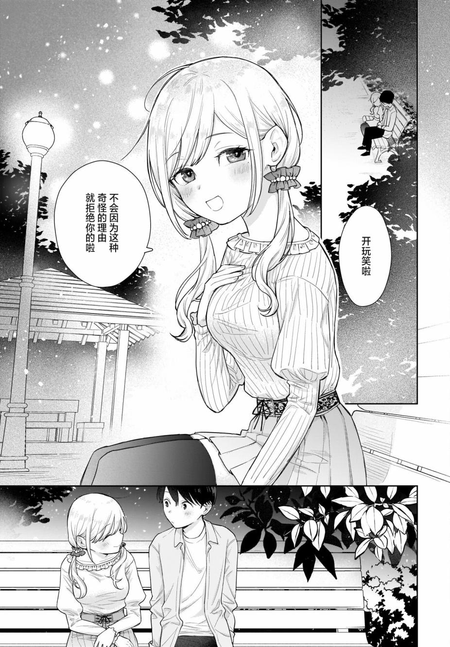 《恋爱无法用双子除尽》漫画最新章节第3话 这是骗人的话。全是骗人的话。免费下拉式在线观看章节第【23】张图片