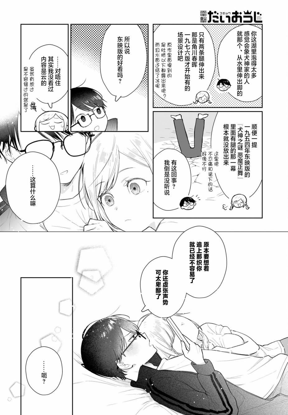 《恋爱无法用双子除尽》漫画最新章节第5话 我们间的对话。还在持续中？免费下拉式在线观看章节第【10】张图片