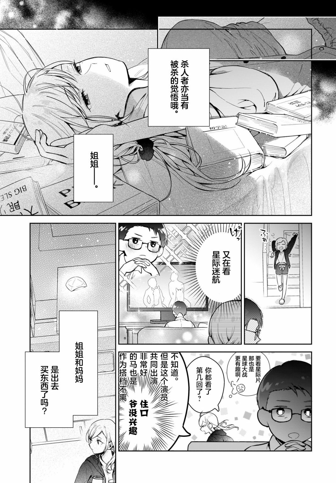 《恋爱无法用双子除尽》漫画最新章节第1话 这种程度应该不算变态……吧？免费下拉式在线观看章节第【25】张图片