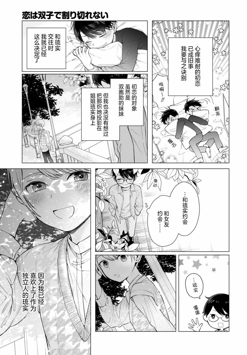 《恋爱无法用双子除尽》漫画最新章节第2话 难道说、其实我免费下拉式在线观看章节第【19】张图片