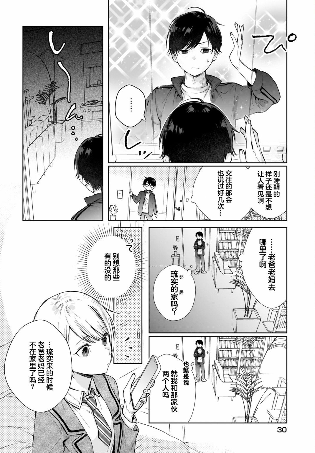 《恋爱无法用双子除尽》漫画最新章节第1话 这种程度应该不算变态……吧？免费下拉式在线观看章节第【10】张图片