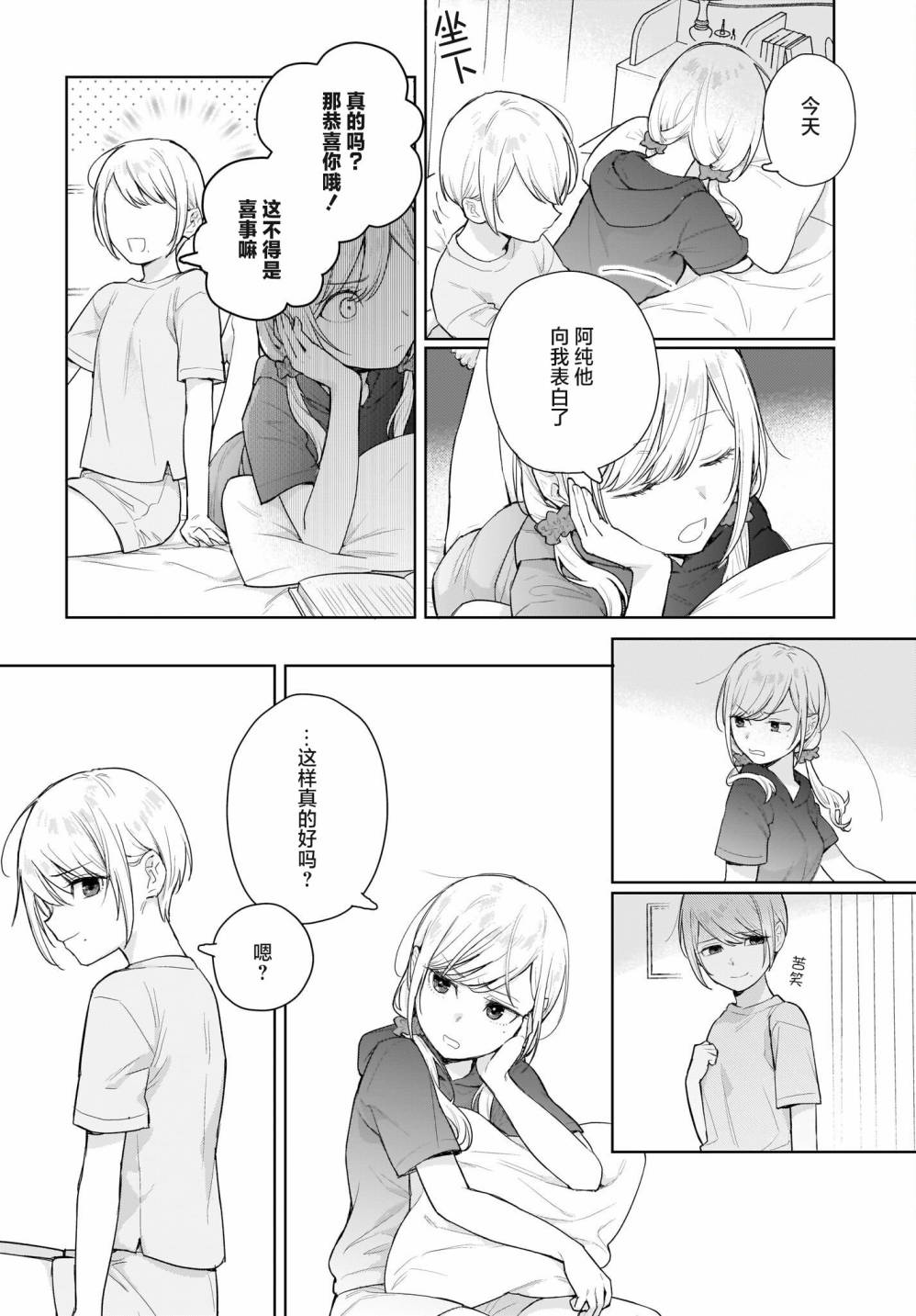 《恋爱无法用双子除尽》漫画最新章节第4话免费下拉式在线观看章节第【10】张图片