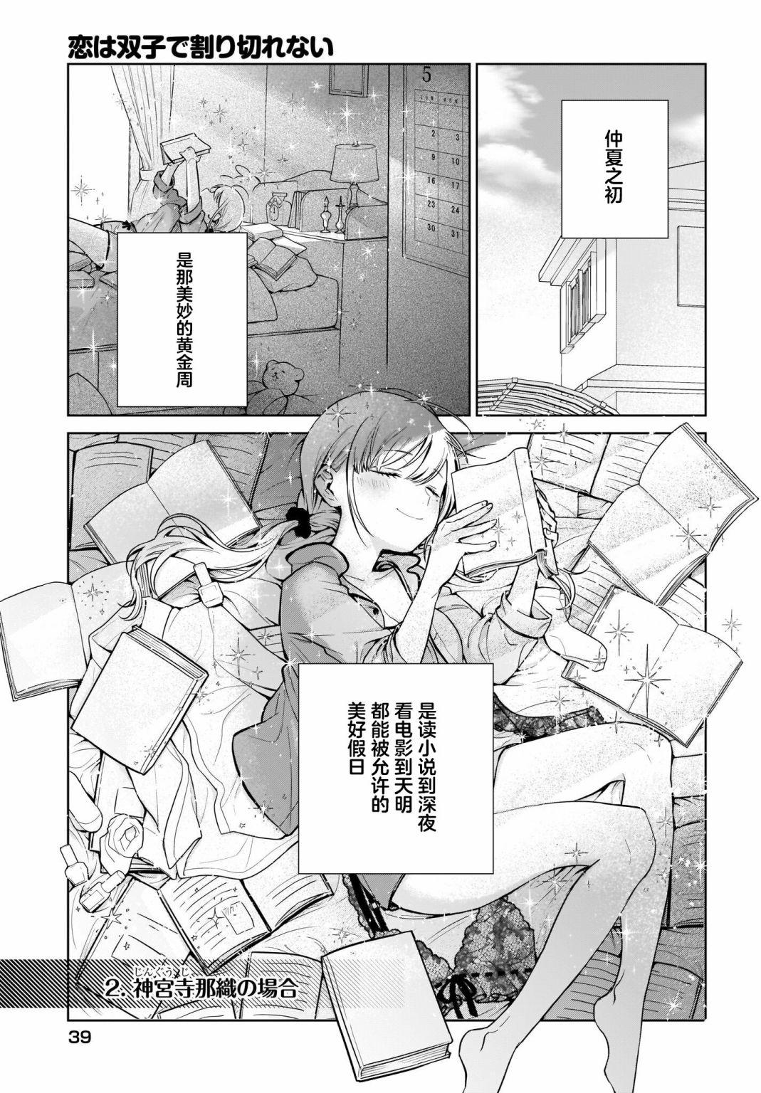 《恋爱无法用双子除尽》漫画最新章节第1话 这种程度应该不算变态……吧？免费下拉式在线观看章节第【19】张图片