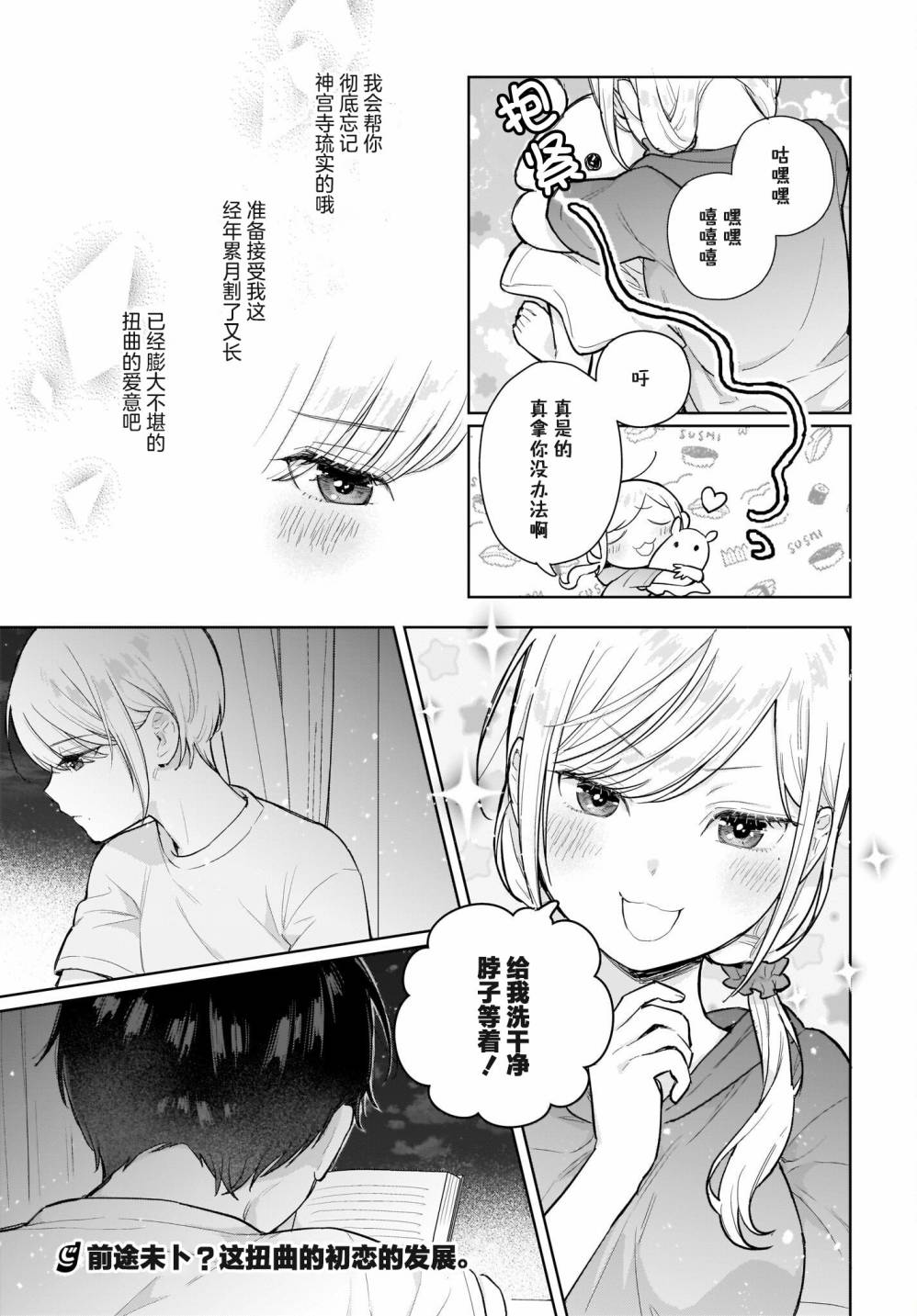 《恋爱无法用双子除尽》漫画最新章节第4话免费下拉式在线观看章节第【17】张图片