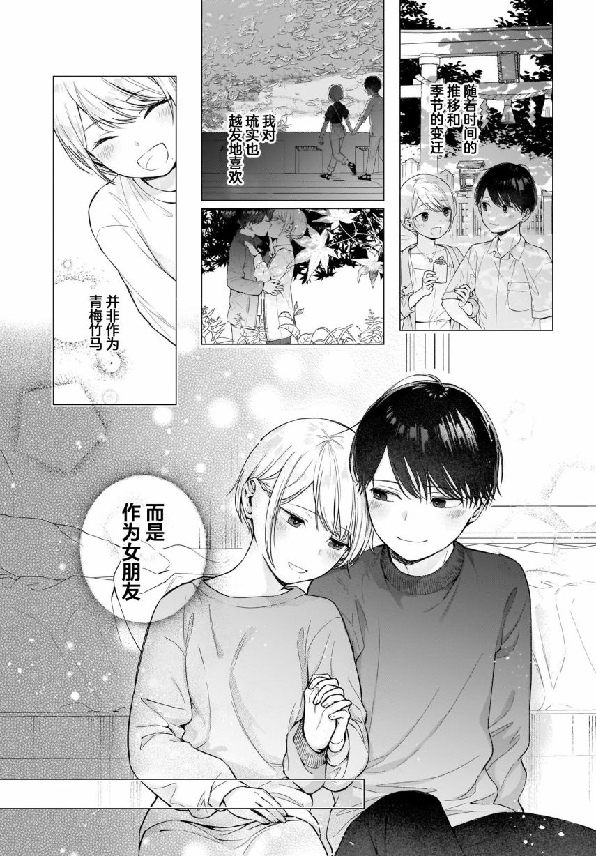 《恋爱无法用双子除尽》漫画最新章节第2话 难道说、其实我免费下拉式在线观看章节第【21】张图片