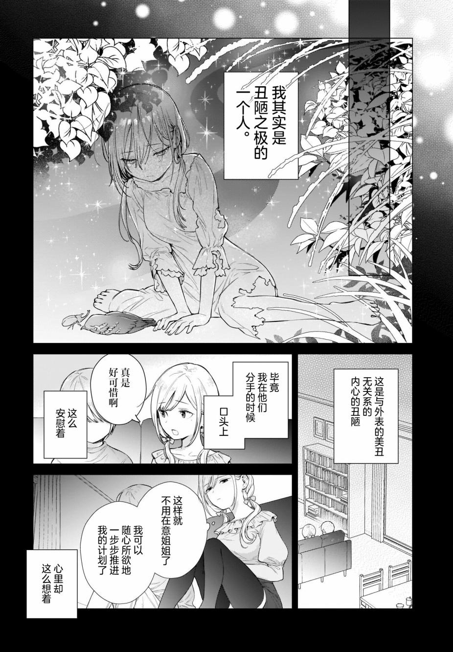 《恋爱无法用双子除尽》漫画最新章节第3话 这是骗人的话。全是骗人的话。免费下拉式在线观看章节第【10】张图片