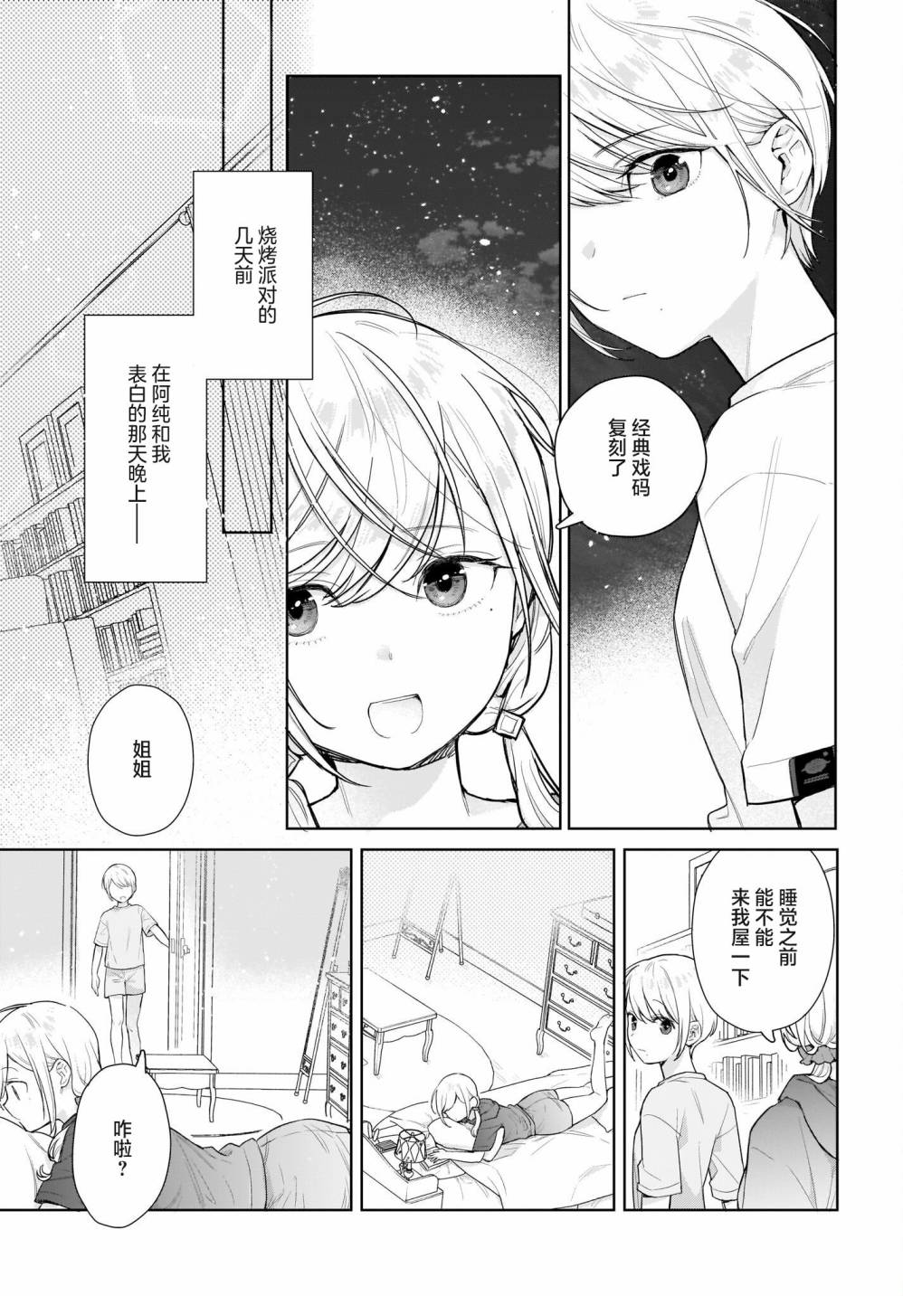 《恋爱无法用双子除尽》漫画最新章节第4话免费下拉式在线观看章节第【9】张图片