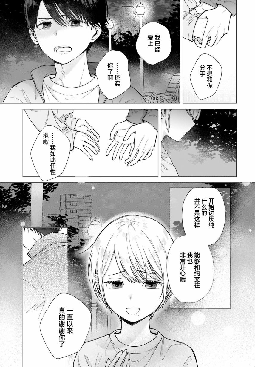 《恋爱无法用双子除尽》漫画最新章节第2话 难道说、其实我免费下拉式在线观看章节第【23】张图片