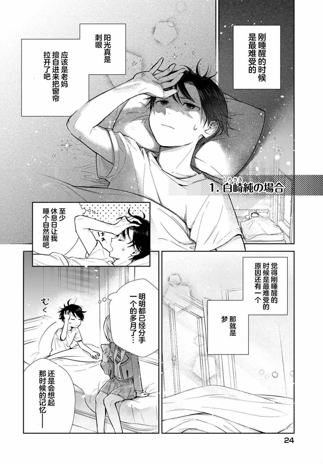 《恋爱无法用双子除尽》漫画最新章节第1话 这种程度应该不算变态……吧？免费下拉式在线观看章节第【4】张图片