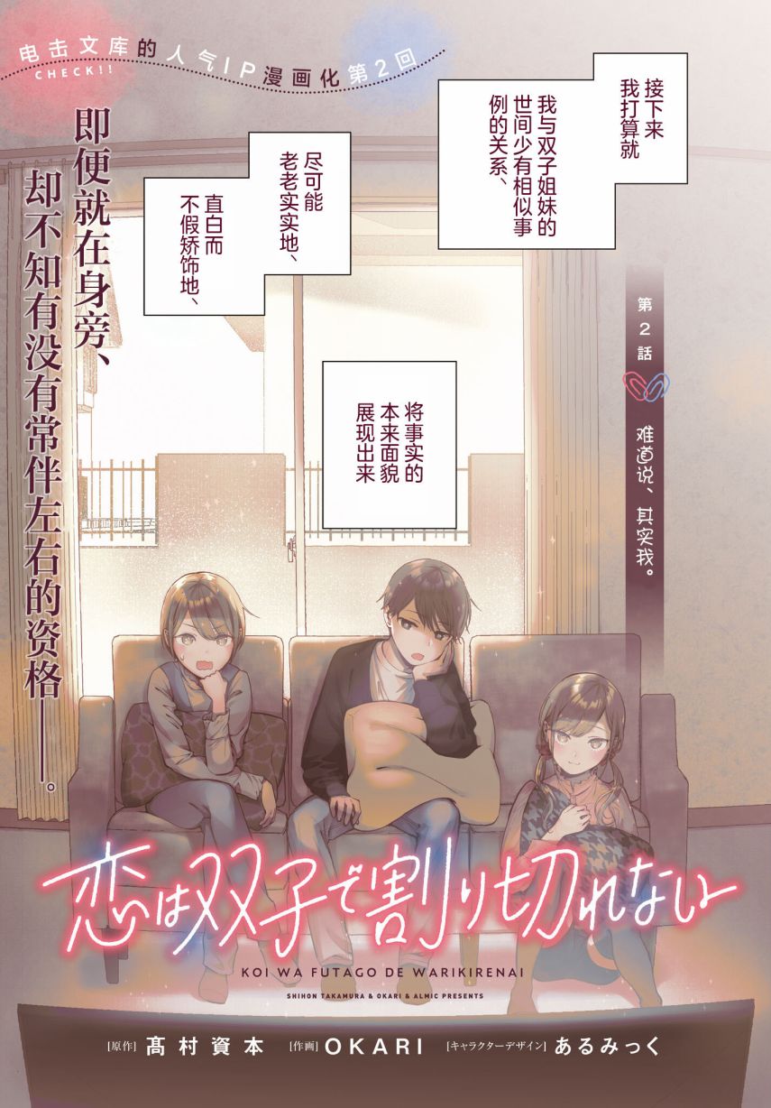 《恋爱无法用双子除尽》漫画最新章节第2话 难道说、其实我免费下拉式在线观看章节第【1】张图片