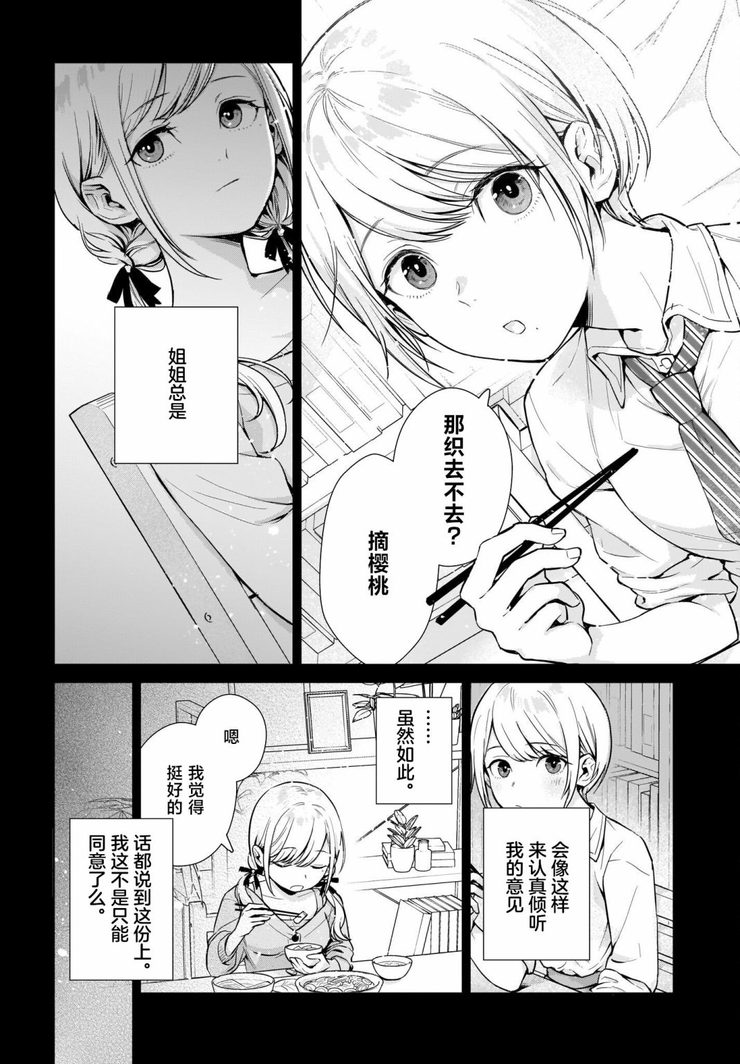 《恋爱无法用双子除尽》漫画最新章节第1话 这种程度应该不算变态……吧？免费下拉式在线观看章节第【22】张图片