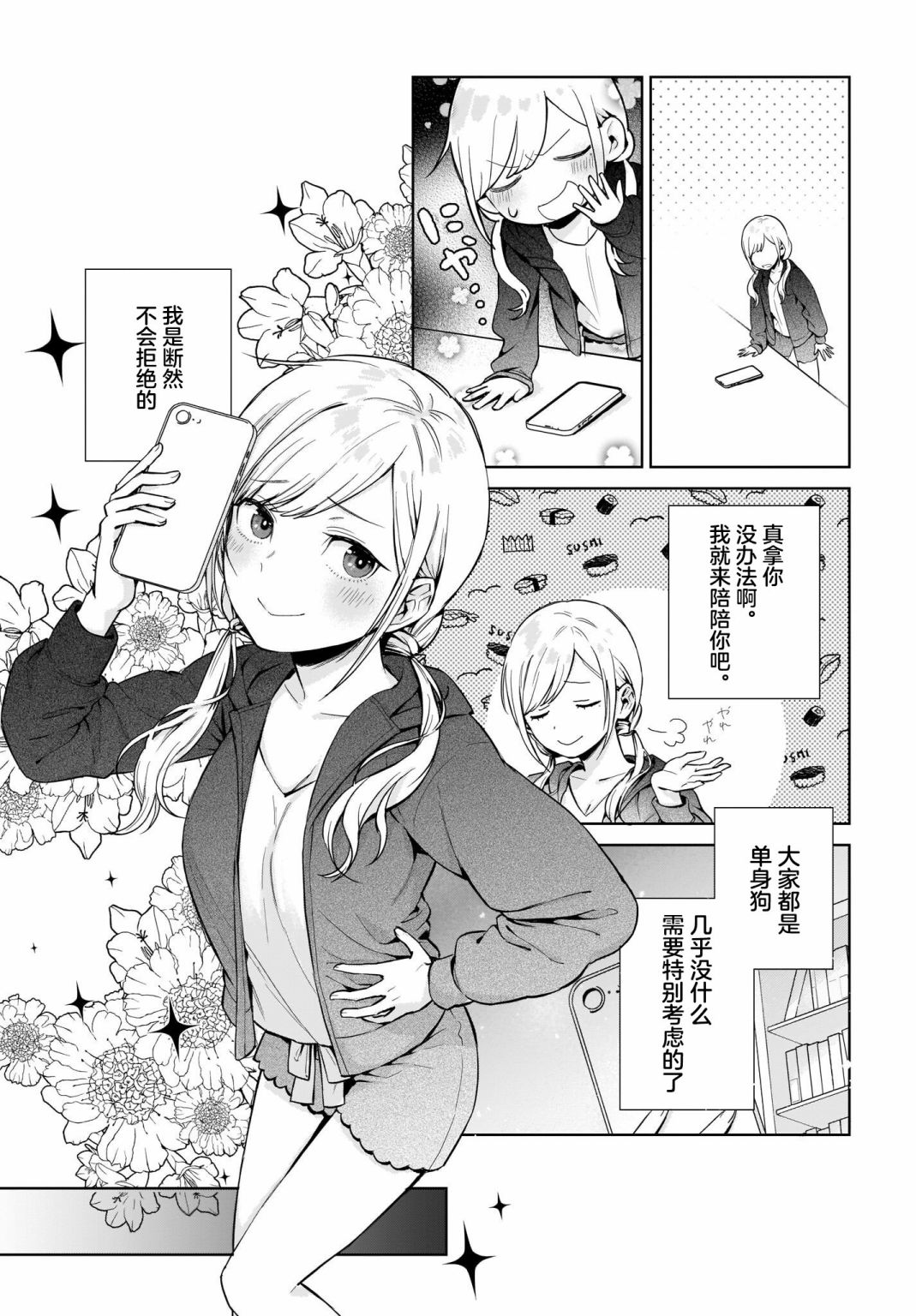 《恋爱无法用双子除尽》漫画最新章节第1话 这种程度应该不算变态……吧？免费下拉式在线观看章节第【27】张图片