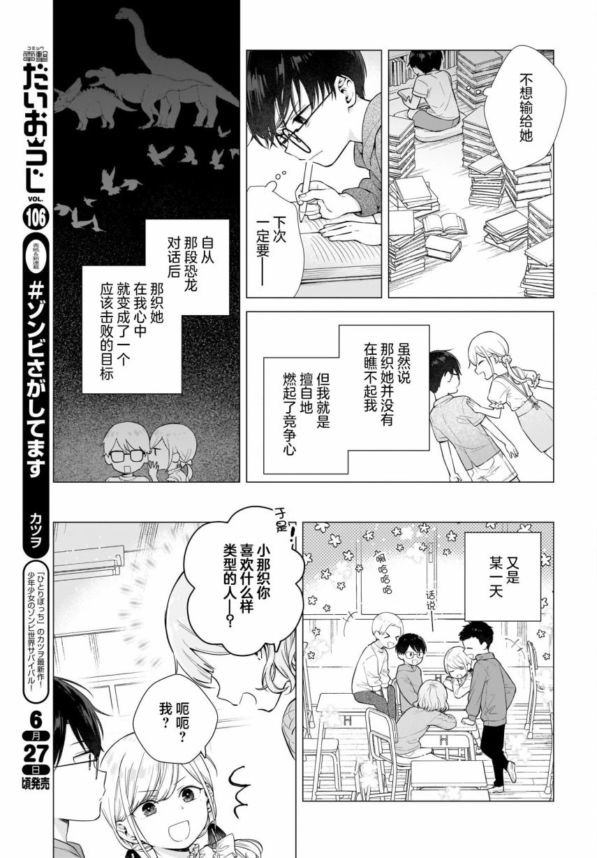 《恋爱无法用双子除尽》漫画最新章节第2话 难道说、其实我免费下拉式在线观看章节第【9】张图片